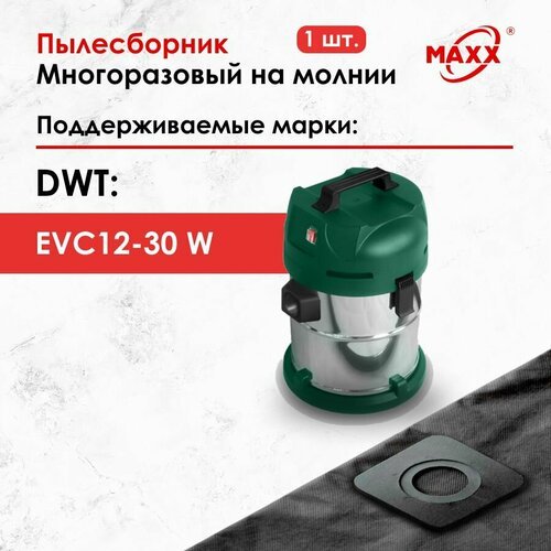 Мешок - пылесборник многоразовый на молнии для пылесоса DWT EVC12-30 W, DWT BVC-30A