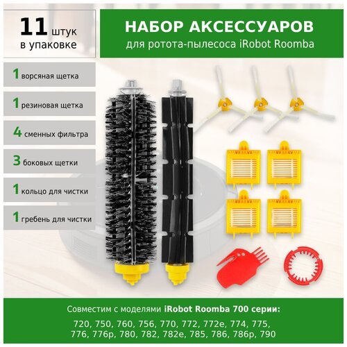 Комплект фильтров и щеток для робота-пылесоса IRobot Roomba 700 серии 700 760 770 780 790