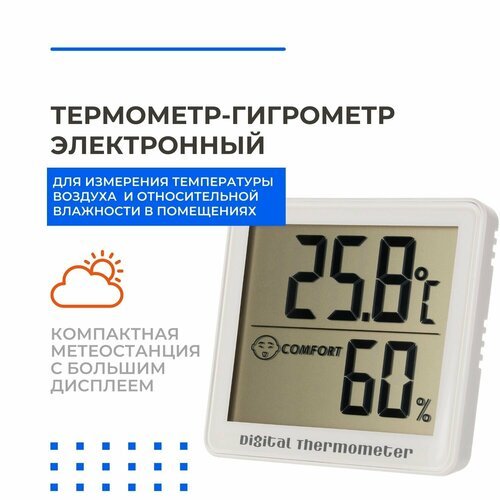Настольная цифровая метеостанция для измерения температуры и влажности в помещении