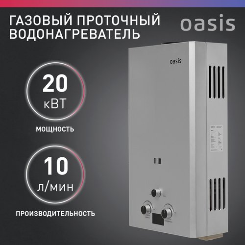 Проточный газовый водонагреватель Oasis OR-20S, серебро