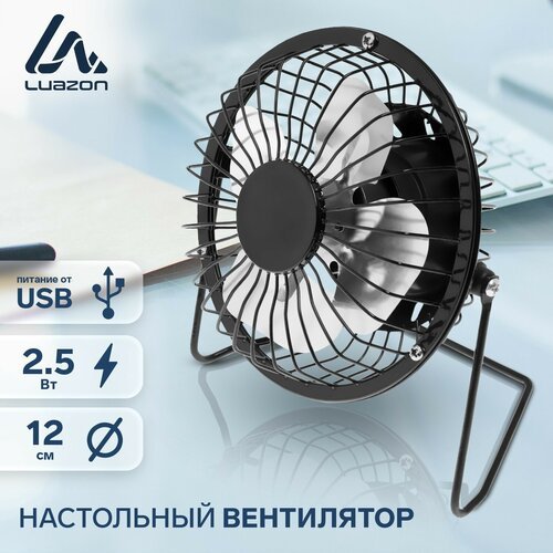 Вентилятор LuazON LOF-05, настольный, 2.5 Вт, 12 см, металл, черный 3937502