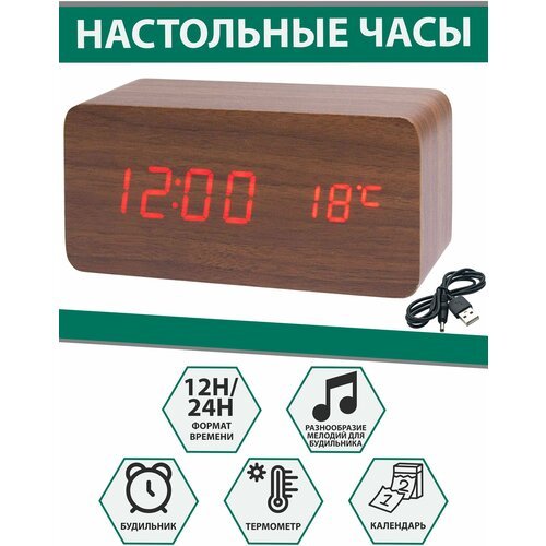 Часы электронные, стильные VST-862 (коричневое дерево, красные цифры)