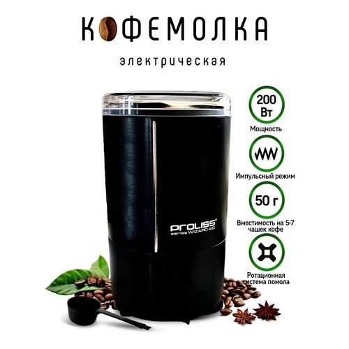 Кофемолка электрическая Proliss PRO-9101 200 вт, для кофе, мощная черная, измельчитель