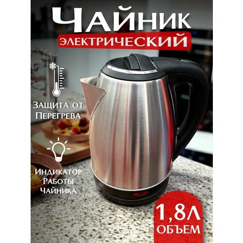 Чайник электрический 1,8 л, металл, 1500Вт, EKD-1500