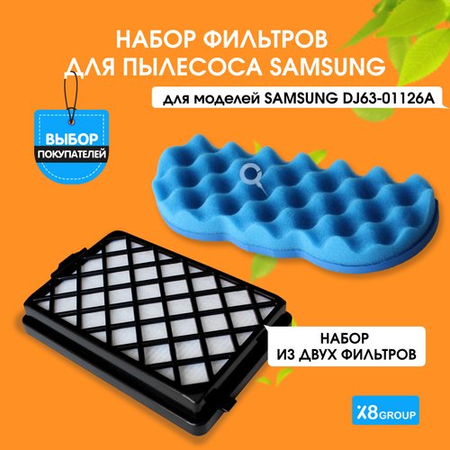 Набор фильтров для пылесоса Samsung DJ63-01126F