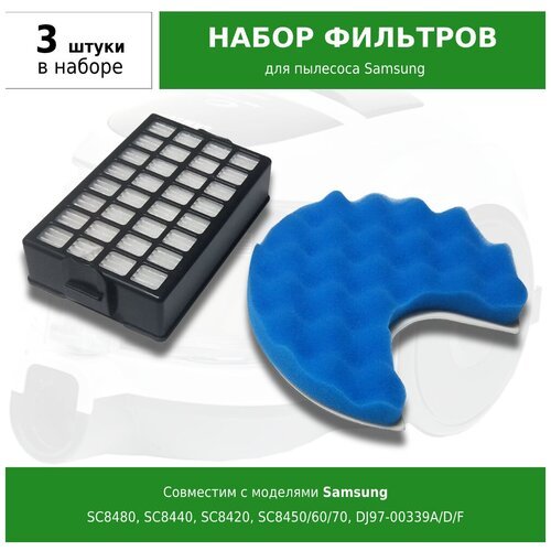 Набор фильтров для пылесоса Samsung SC8480 SC8440 SC8420 SC8450/60/70, DJ97-00339A/D/F