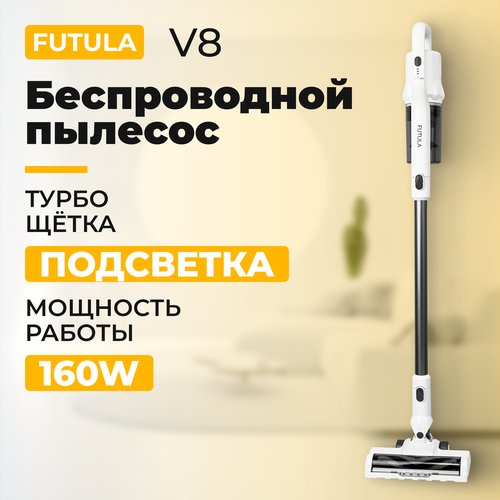 Пылесос Futula V8 RU, белый