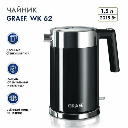 Чайник GRAEF WK 62