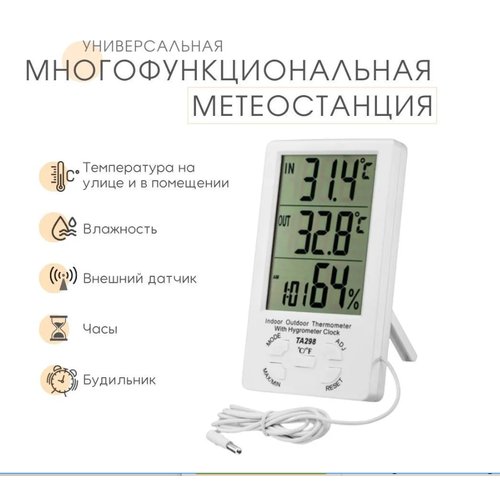 Термометр комнатный, уличный с выносным датчиком / Цифровой термогигрометр с измерением влажности и температуры , SimpleShop