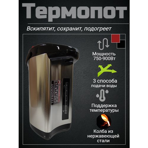 Термопот 6 Электрический чайник-термос, для нагревания, пикника, три способа с автоматической подачей воды, из пищевой высокоэкологичной стали