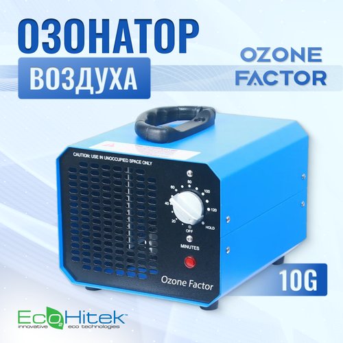 Очиститель воздуха бактерицидный Ozone Factor 10G, воздухоочиститель озонатор воздуха, генератор озона, дезинфектор для поверхностей