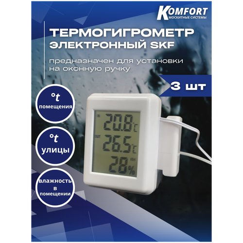Электронный термогигрометр, 3 шт белый