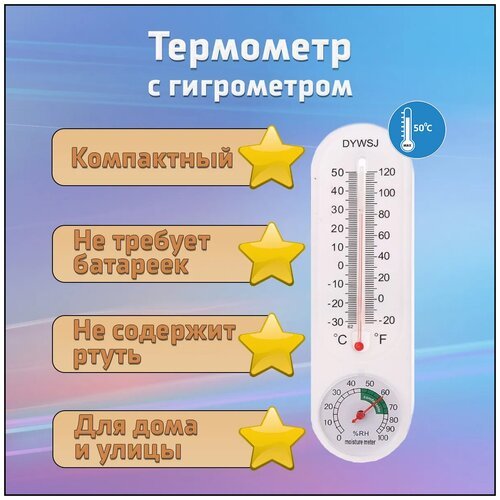 Автономный комнатный термометр гигрометр механический длинный для измерения температуры и влажности