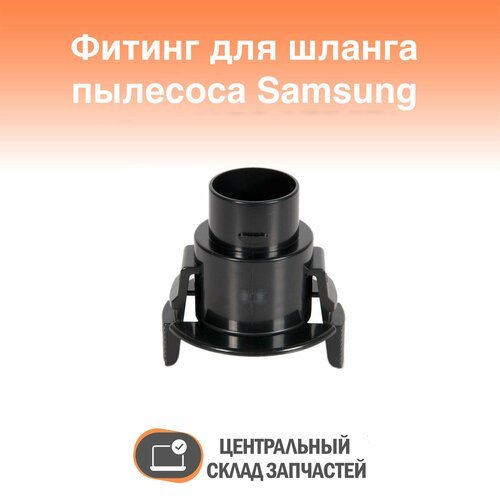 DJ67-00008A Крепление шланга для пылесоса Samsung
