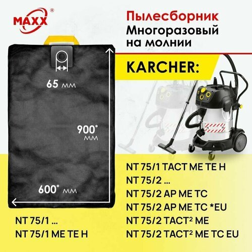 Мешок - пылесборник многоразовый на молнии для пылесоса Karcher NT 75/1, Karcher NT 75/2