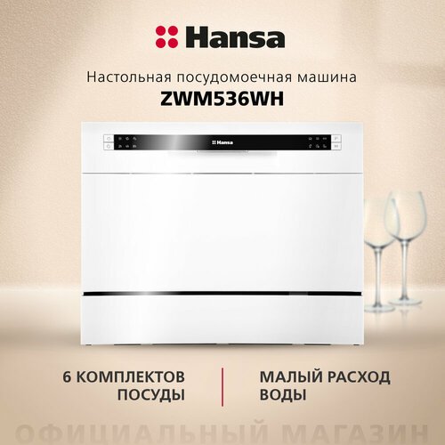 Компактная посудомоечная машина Hansa ZWM536WH, белый