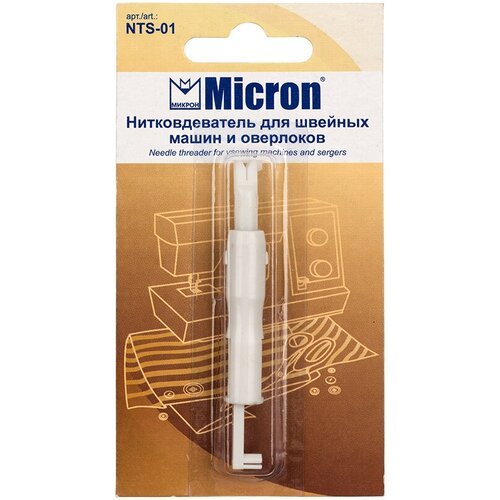 Micron NTS-01 Нитковдеватель для швейных машин и оверлоков