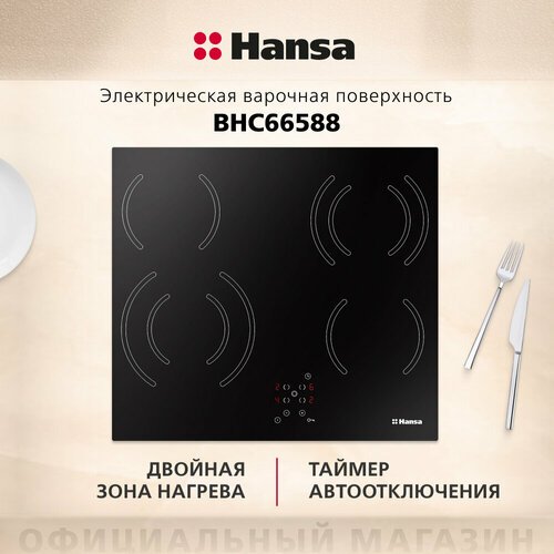 Электрическая варочная панель Hansa BHC66588, черный