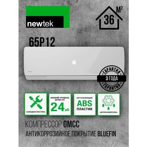 Сплит-система Newtek NT-65P12 P Series кондиционер до 36 кв. м.