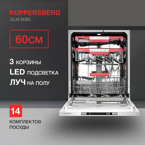 Встраиваемая посудомоечная машина Kuppersberg GLM 6080