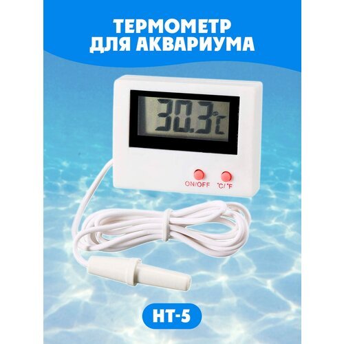 Термометр для аквариума, с выносным датчиком HT-5