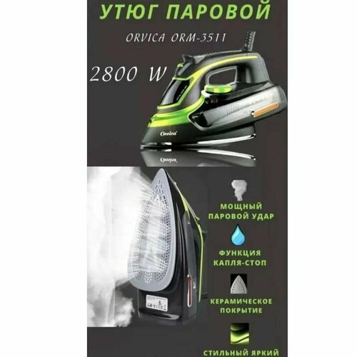 Многофункциональный электрический паровой утюг 2800Вт. Черный, зеленый