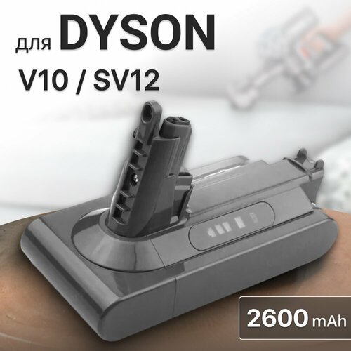 Аккумулятор для Dyson V10, SV12, Absolute, Cyclone, Animal (2600mAh)