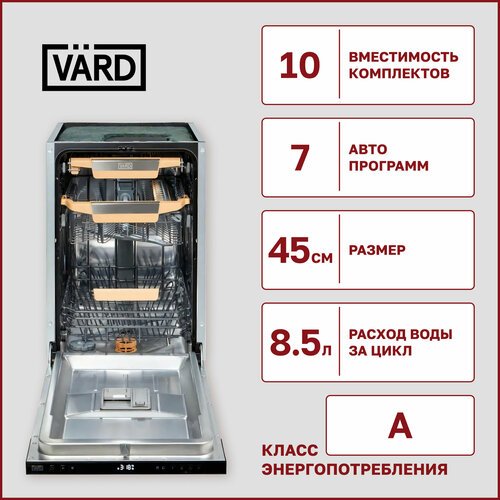 Встраиваемая посудомоечная машина Vard VDI 451C