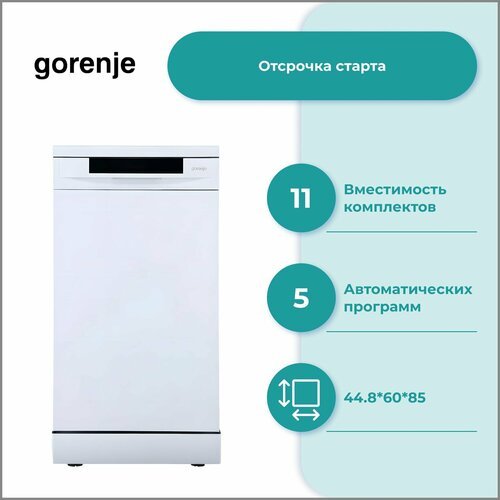 Посудомоечная машина Gorenje GS541D10 Global, белый