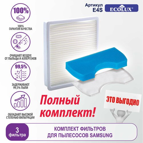 Ecolux Hepa-фильтр для пылесосов SAMSUNG, 3 шт, E4S