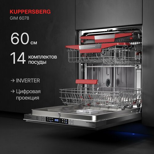 Посудомоечная машина Kuppersberg GIM 6078 встраиваемая