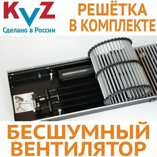 Внутрипольный конвектор с вентилятором с решеткой KVZ-V 1600х300х80