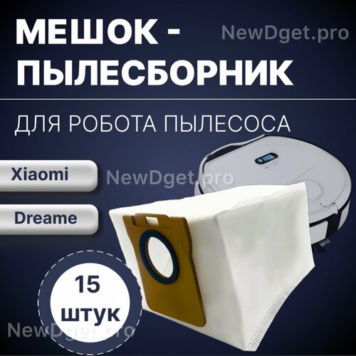 15шт Мешок-пылесборник для роботов-пылесоса Dreame, Xiaomi, Mijia, Omni Robot 1S