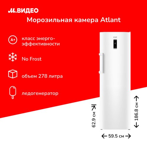 Морозильная камера Atlant М-7606-100-ND