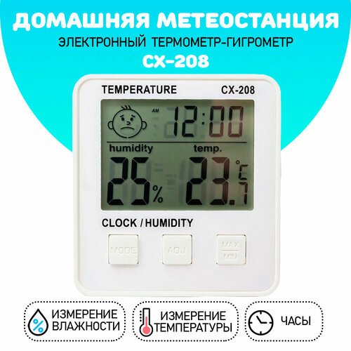 Термометр/ цифровой термометр гигрометр / CX-208 цвет белый