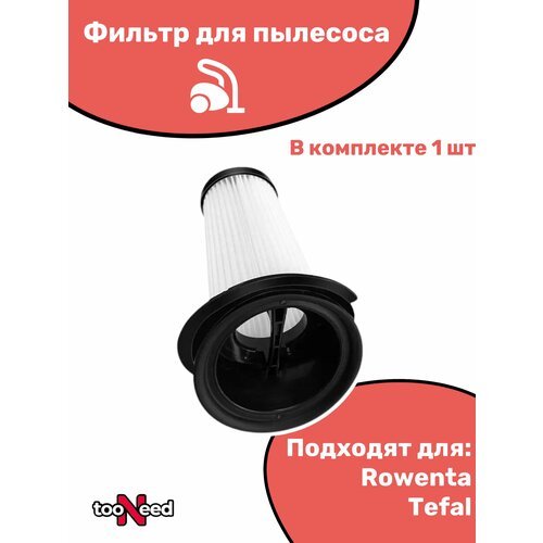 Фильтр для пылесоса Rowenta 1 шт ZR005201 Tefal TY6543RH