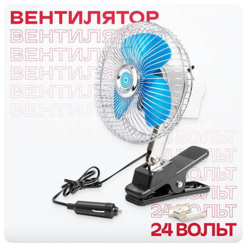 Автомобильный вентилятор SKYWAY S01901010, silver/blue