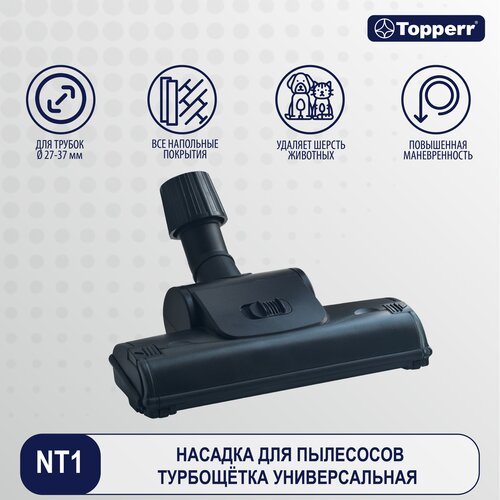 Topperr Насадка 'ТУРБОЩЕТКА' NT 1, черная, 1 шт.