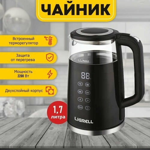 Чайник электрический Ligrell LEK-1786GE, мощность 2200 Вт, объем 1,7 л, сенсорное управление, двойные стенки, черный