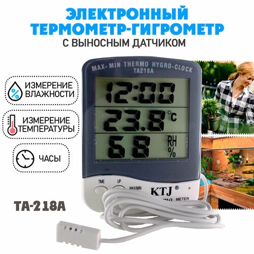 Термометр/ термометр гигрометр цифровой / выносной датчик/ TA-218A цвет белый