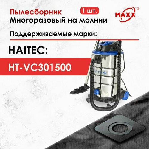 Мешок - пылесборник многоразовый на молнии для пылесоса Haitec HT-VC301500