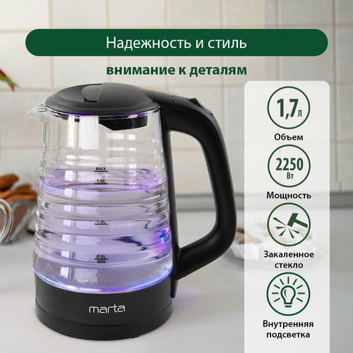 Электрический чайник MARTA MT-4585 черный жемчуг