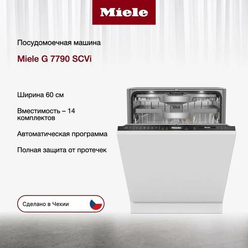 Посудомоечная машина Miele G 7790 SCVi AutoDos K2O