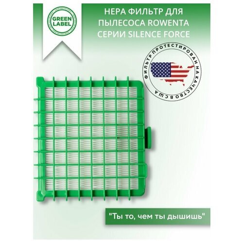 Green Label, HEPA- фильтр ZR002901 для пылесосов Tefal и Rowenta (серии Silence Force RO44** -RO59**), ARNO AP4627Z1/410, AP4627Z2/410 TEFAL