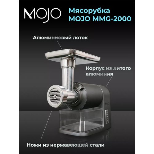 Мясорубка MOJO MMG-2000