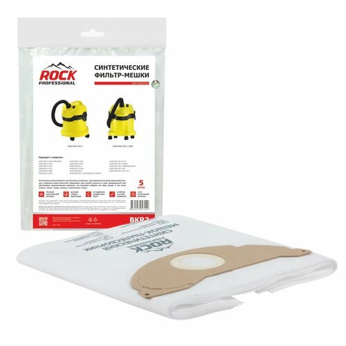 Мешки тканевые для пылесоса Rock Professional BKR3, 5 шт