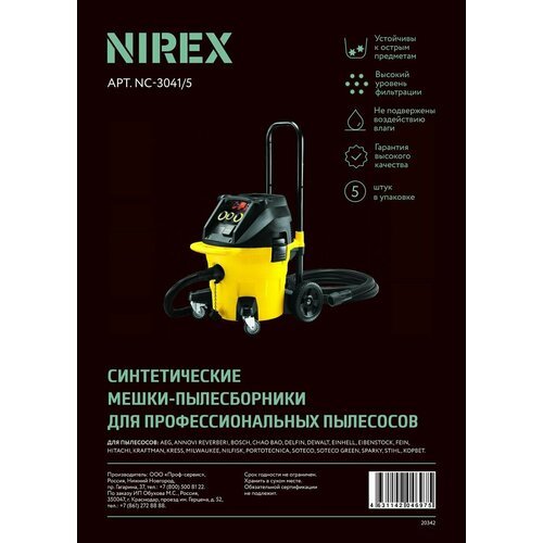 Мешки NIREX turbo NS-5-3041 для пылесоса (5 шт.)