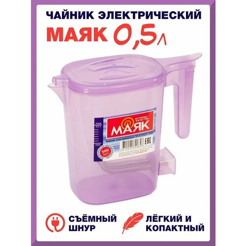 Электрический чайник 'Маяк' 0.5л 500 Вт