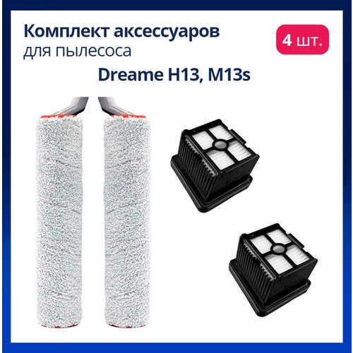 Комплект аксессуаров фильтры и щетка для пылесоса Dreame H13