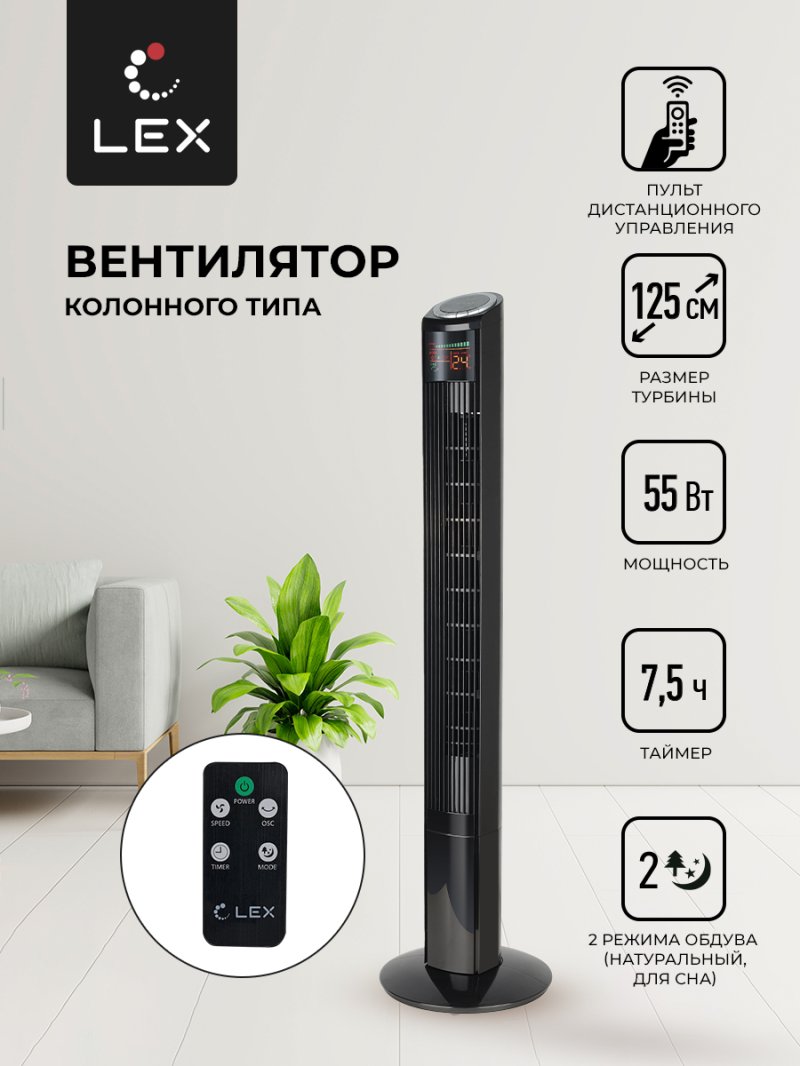 Вентилятор напольный LEX LXFC 8369